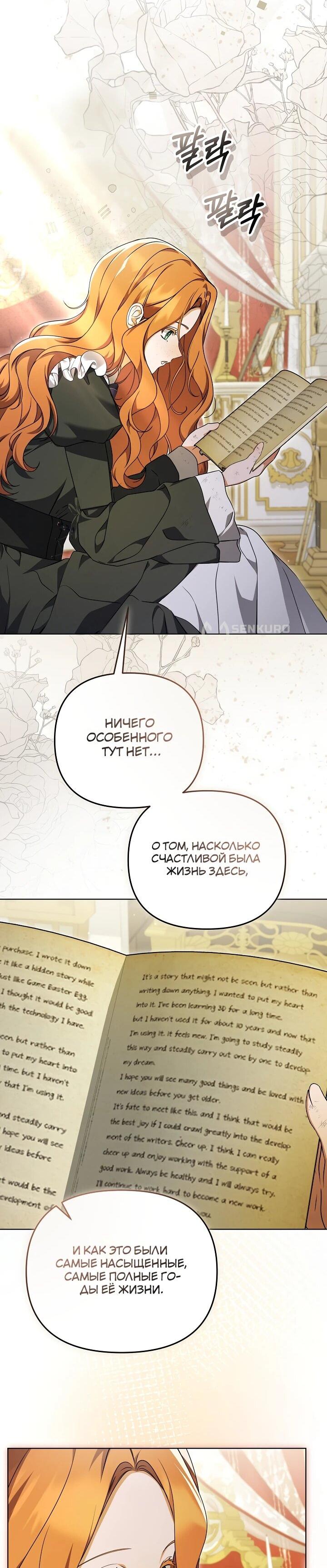 Манга Уродливая жена герцога тьмы - Глава 62 Страница 23