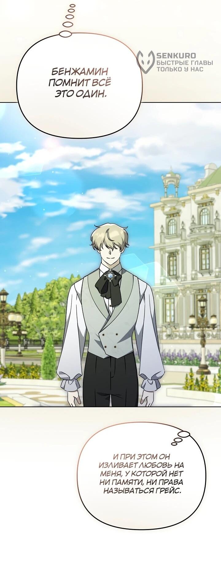 Манга Уродливая жена герцога тьмы - Глава 62 Страница 36