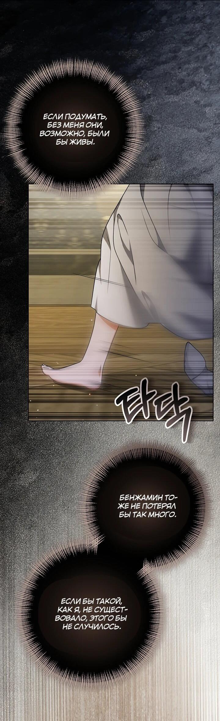 Манга Уродливая жена герцога тьмы - Глава 62 Страница 13