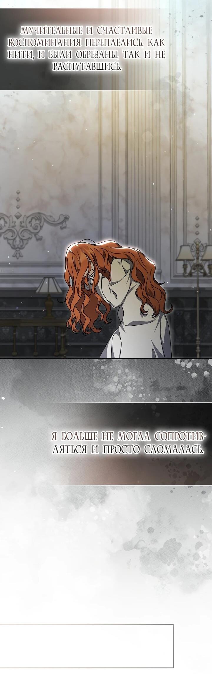 Манга Уродливая жена герцога тьмы - Глава 62 Страница 16