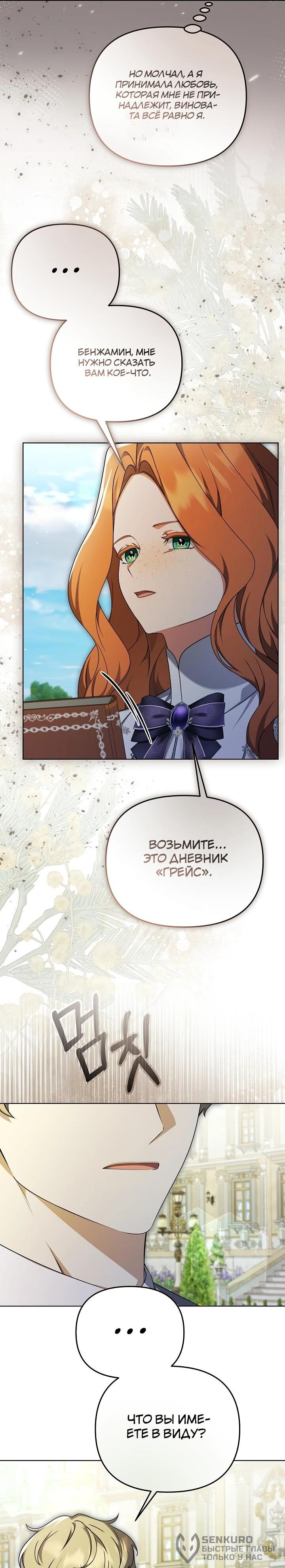 Манга Уродливая жена герцога тьмы - Глава 62 Страница 38