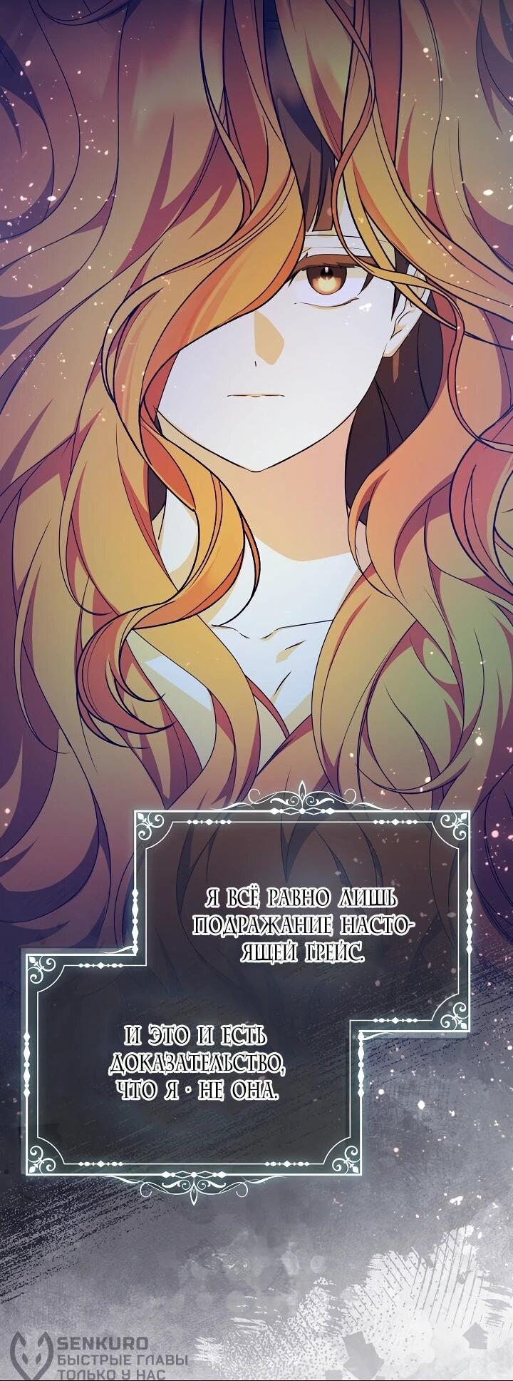 Манга Уродливая жена герцога тьмы - Глава 62 Страница 26