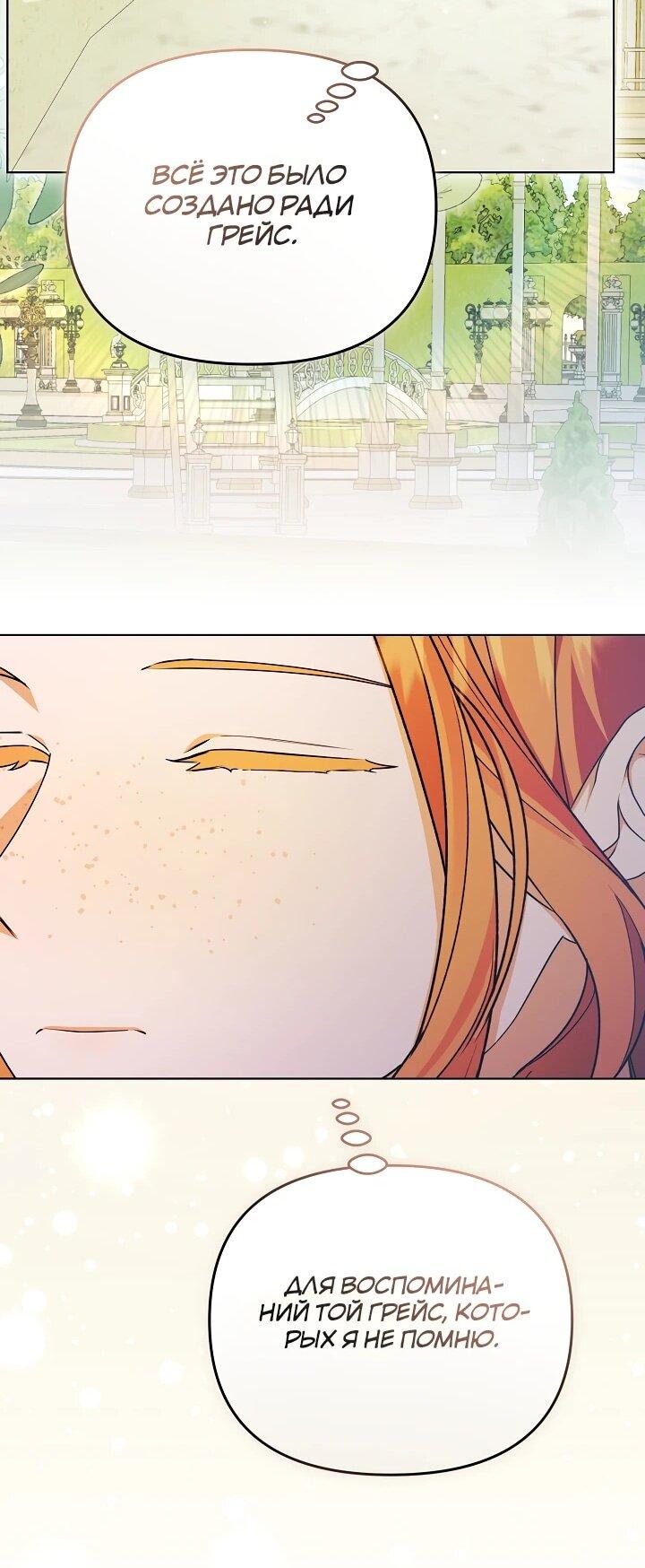 Манга Уродливая жена герцога тьмы - Глава 62 Страница 35