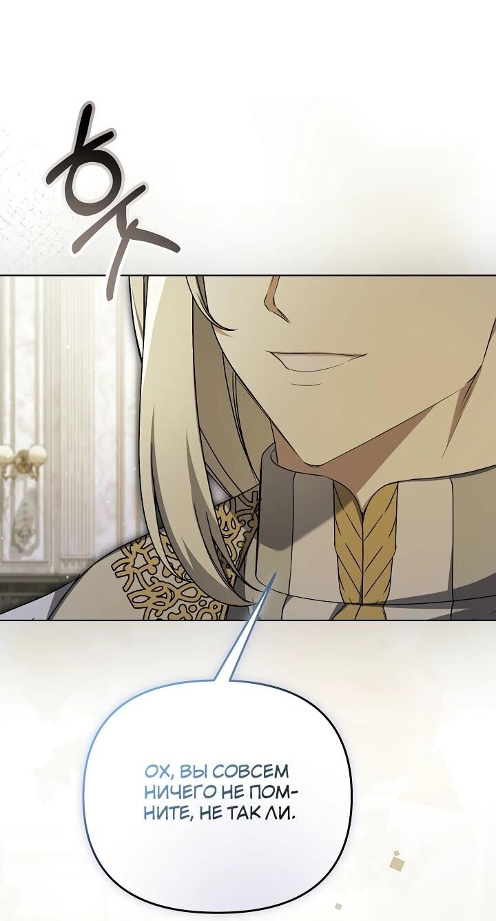 Манга Уродливая жена герцога тьмы - Глава 62 Страница 2