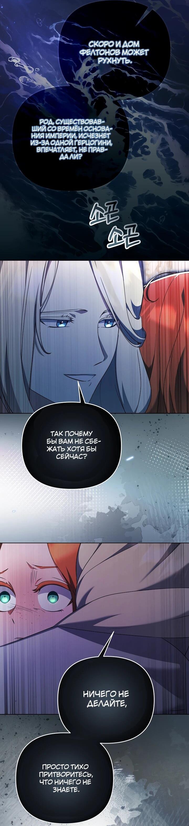 Манга Уродливая жена герцога тьмы - Глава 62 Страница 9