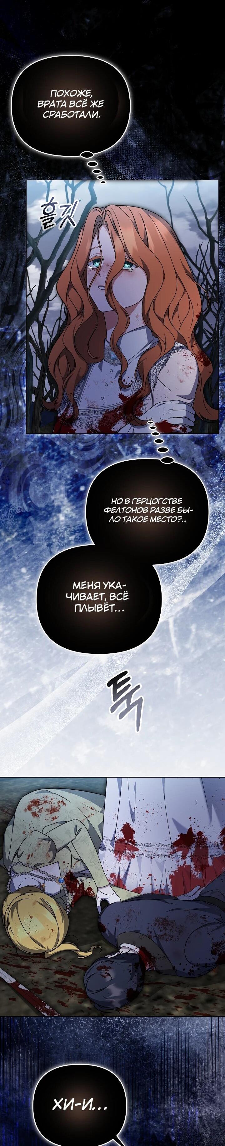 Манга Уродливая жена герцога тьмы - Глава 61 Страница 32