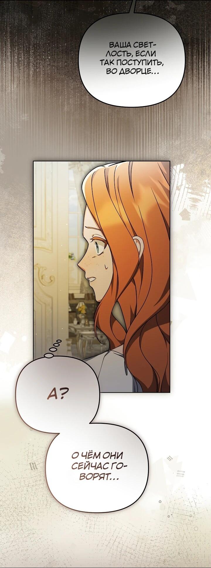 Манга Уродливая жена герцога тьмы - Глава 61 Страница 44