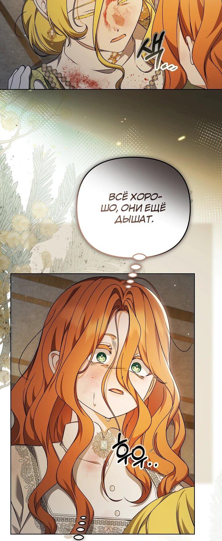 Манга Уродливая жена герцога тьмы - Глава 61 Страница 5