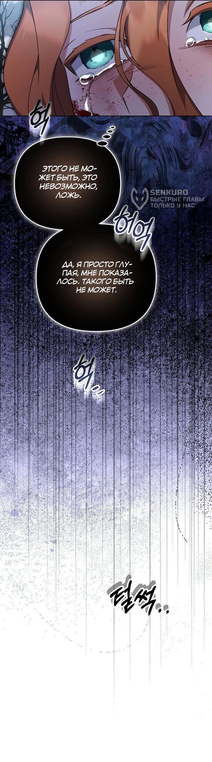 Манга Уродливая жена герцога тьмы - Глава 61 Страница 34