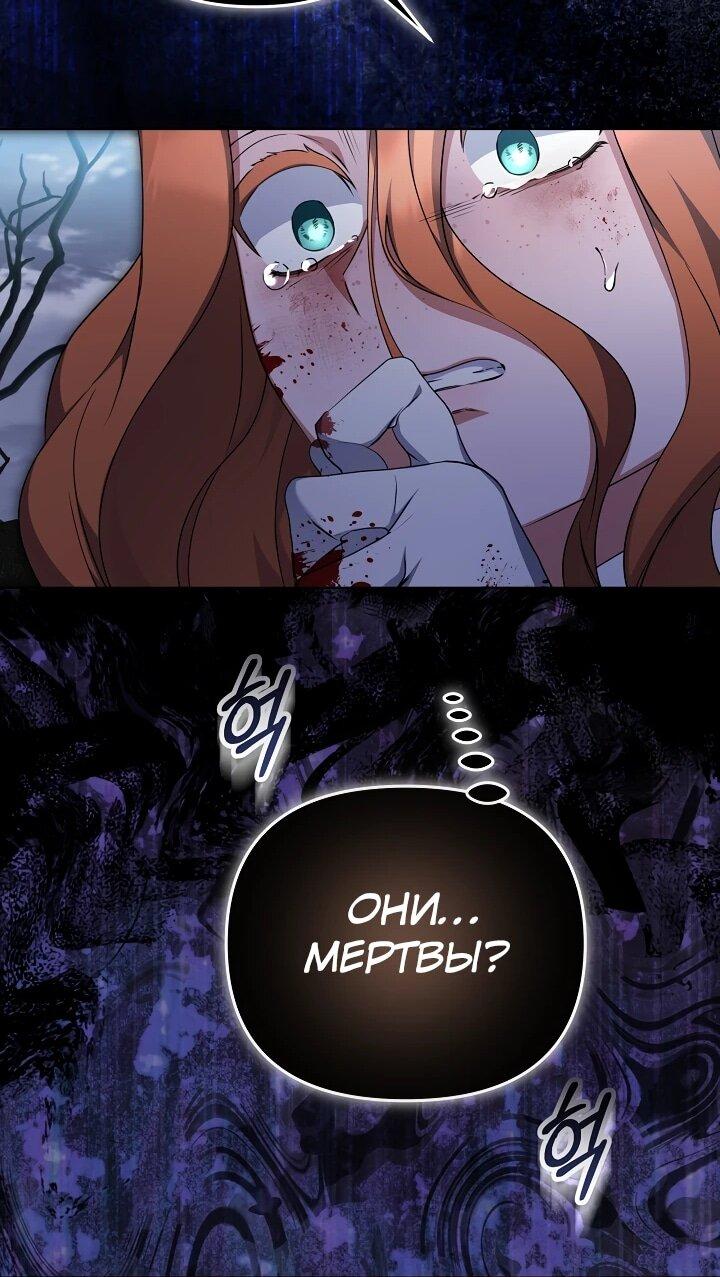 Манга Уродливая жена герцога тьмы - Глава 61 Страница 33