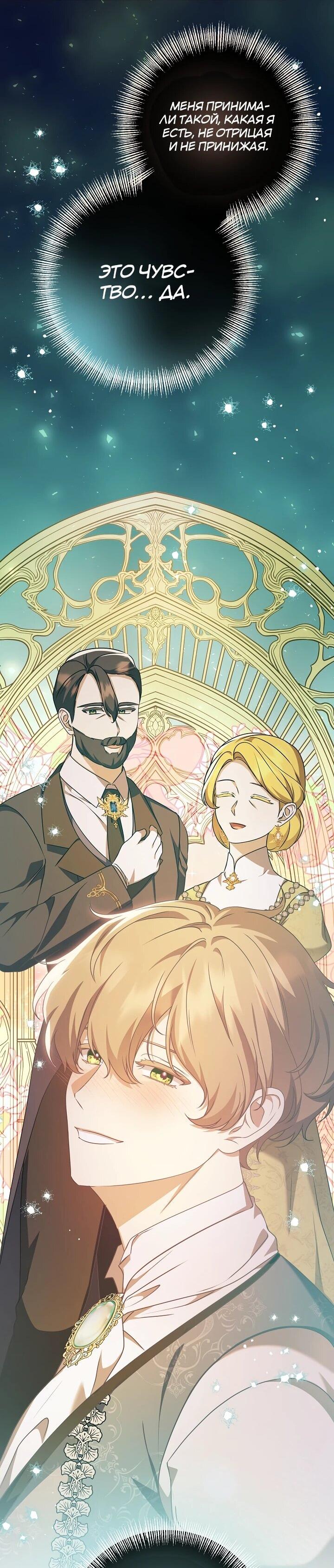 Манга Уродливая жена герцога тьмы - Глава 61 Страница 27