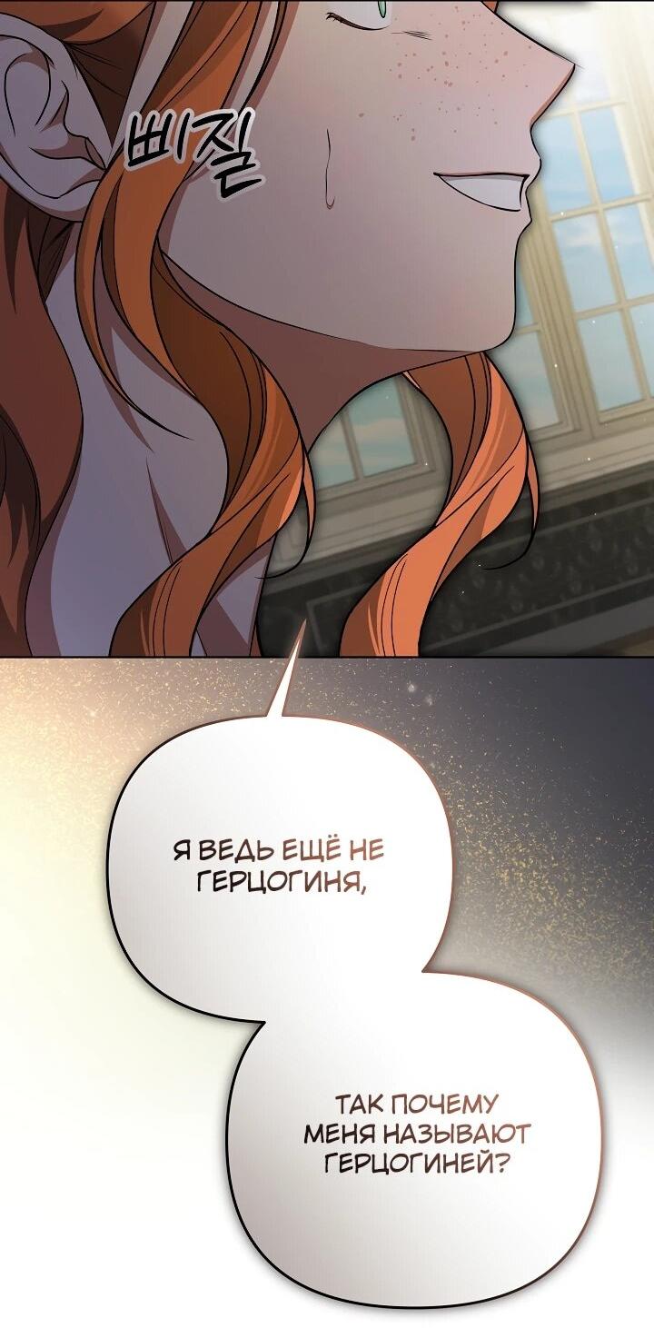 Манга Уродливая жена герцога тьмы - Глава 61 Страница 47