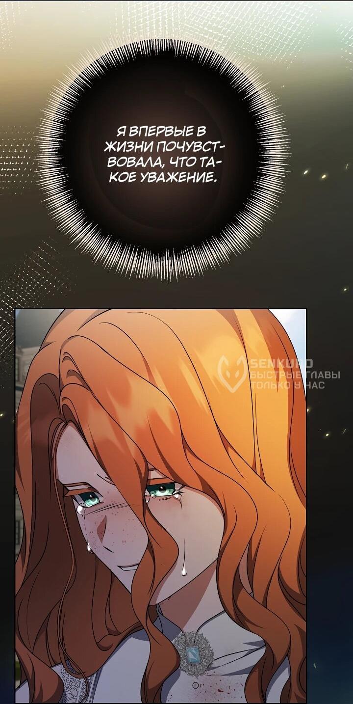 Манга Уродливая жена герцога тьмы - Глава 61 Страница 26