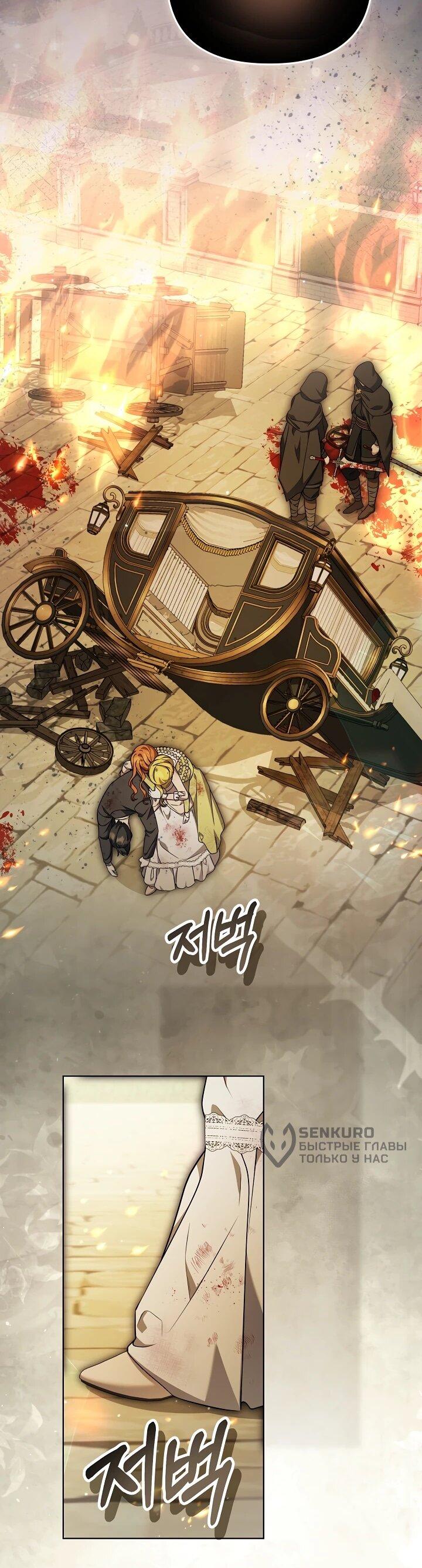 Манга Уродливая жена герцога тьмы - Глава 61 Страница 15