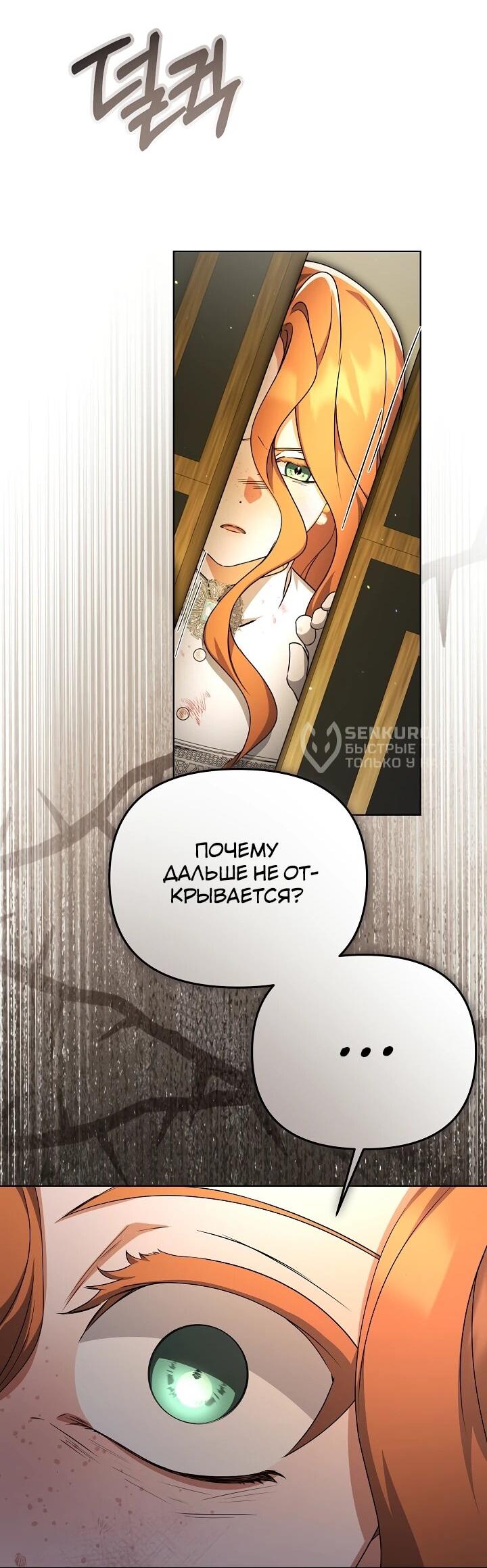 Манга Уродливая жена герцога тьмы - Глава 61 Страница 8