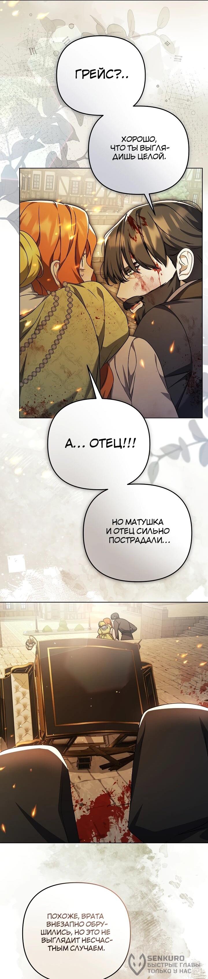 Манга Уродливая жена герцога тьмы - Глава 61 Страница 18