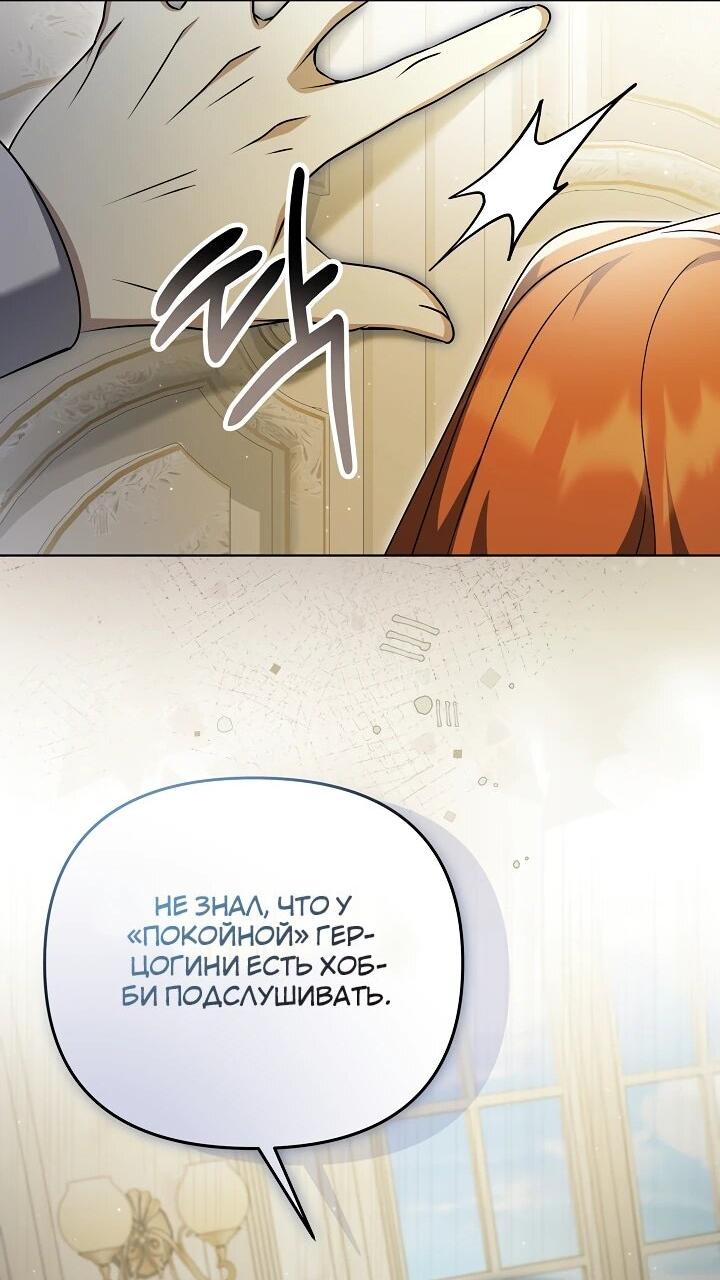 Манга Уродливая жена герцога тьмы - Глава 61 Страница 45