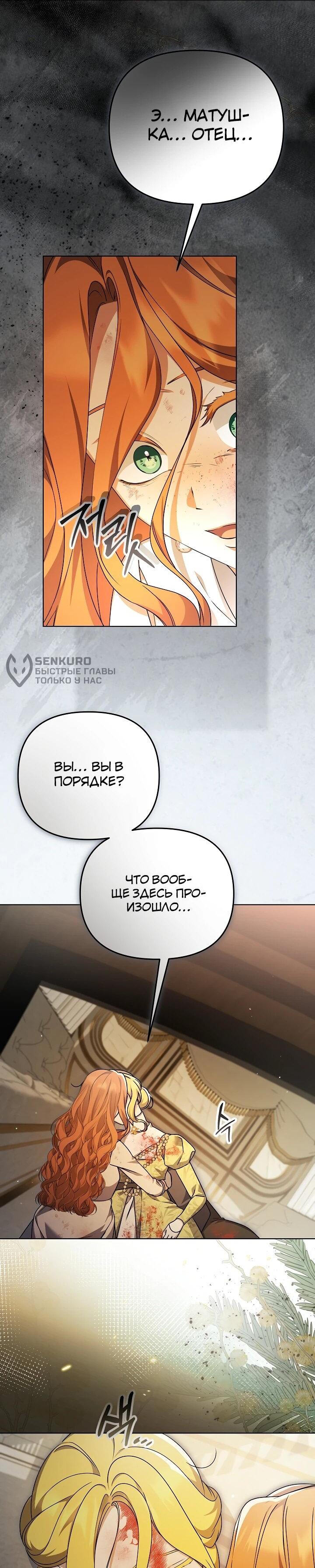 Манга Уродливая жена герцога тьмы - Глава 61 Страница 4