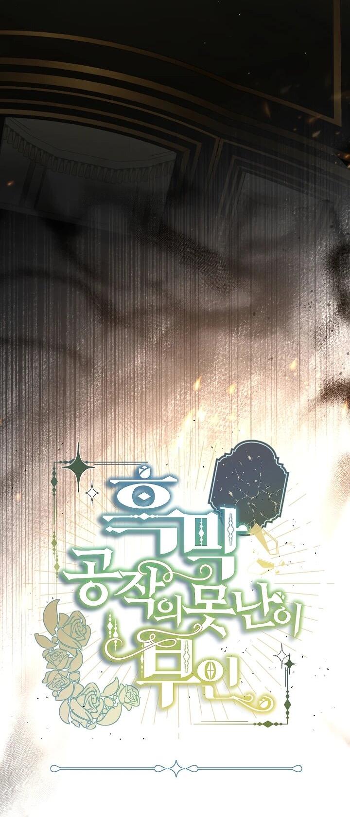 Манга Уродливая жена герцога тьмы - Глава 61 Страница 11