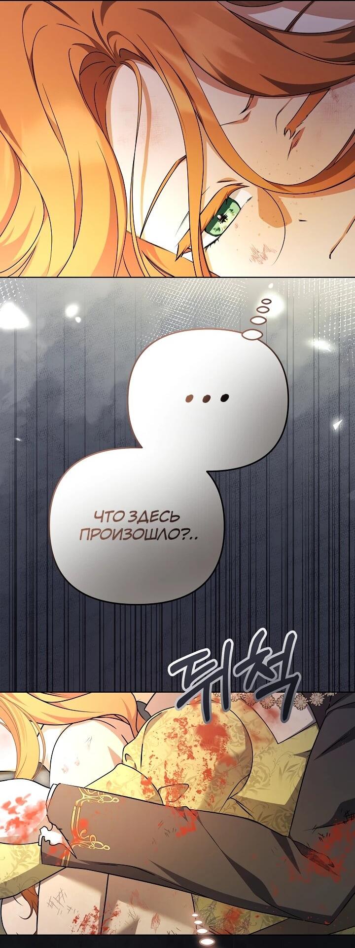 Манга Уродливая жена герцога тьмы - Глава 61 Страница 2