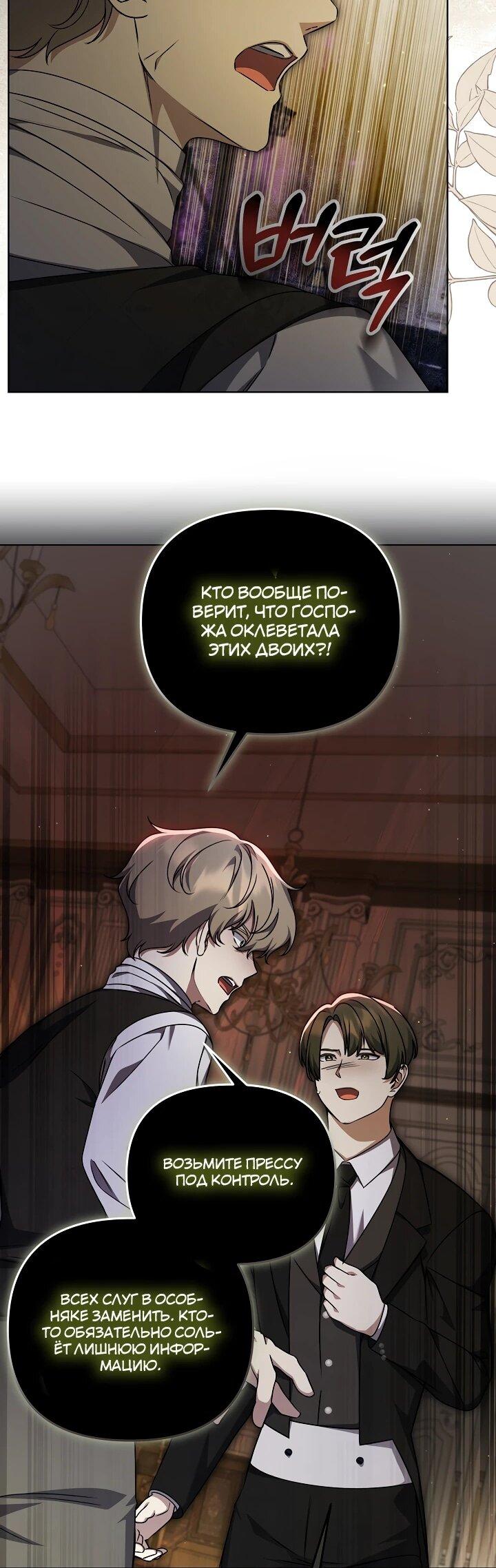 Манга Уродливая жена герцога тьмы - Глава 61 Страница 43