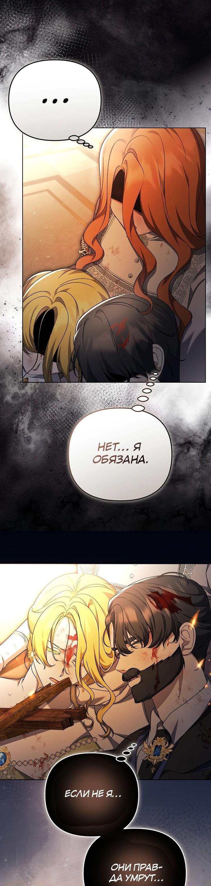 Манга Уродливая жена герцога тьмы - Глава 61 Страница 14