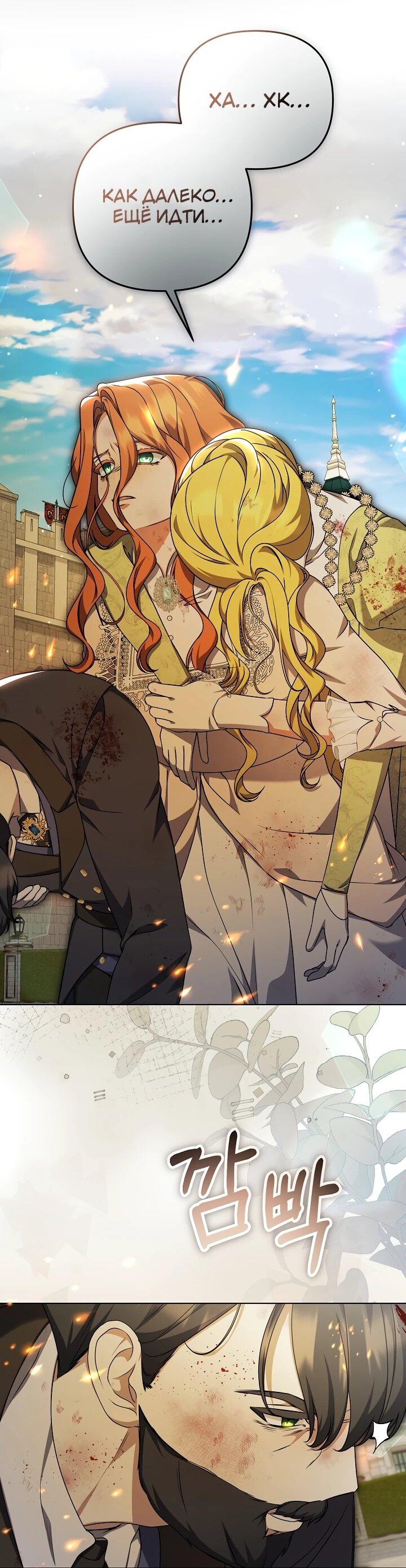 Манга Уродливая жена герцога тьмы - Глава 61 Страница 17