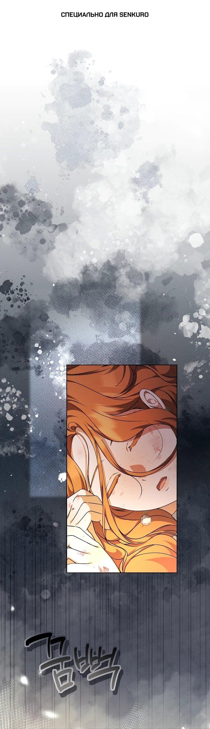 Манга Уродливая жена герцога тьмы - Глава 61 Страница 1