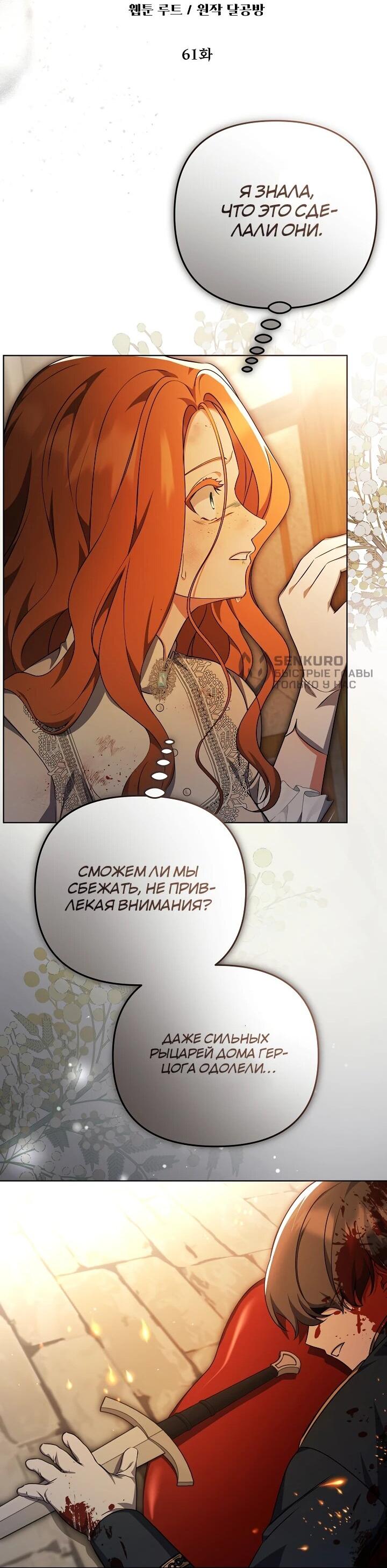 Манга Уродливая жена герцога тьмы - Глава 61 Страница 12