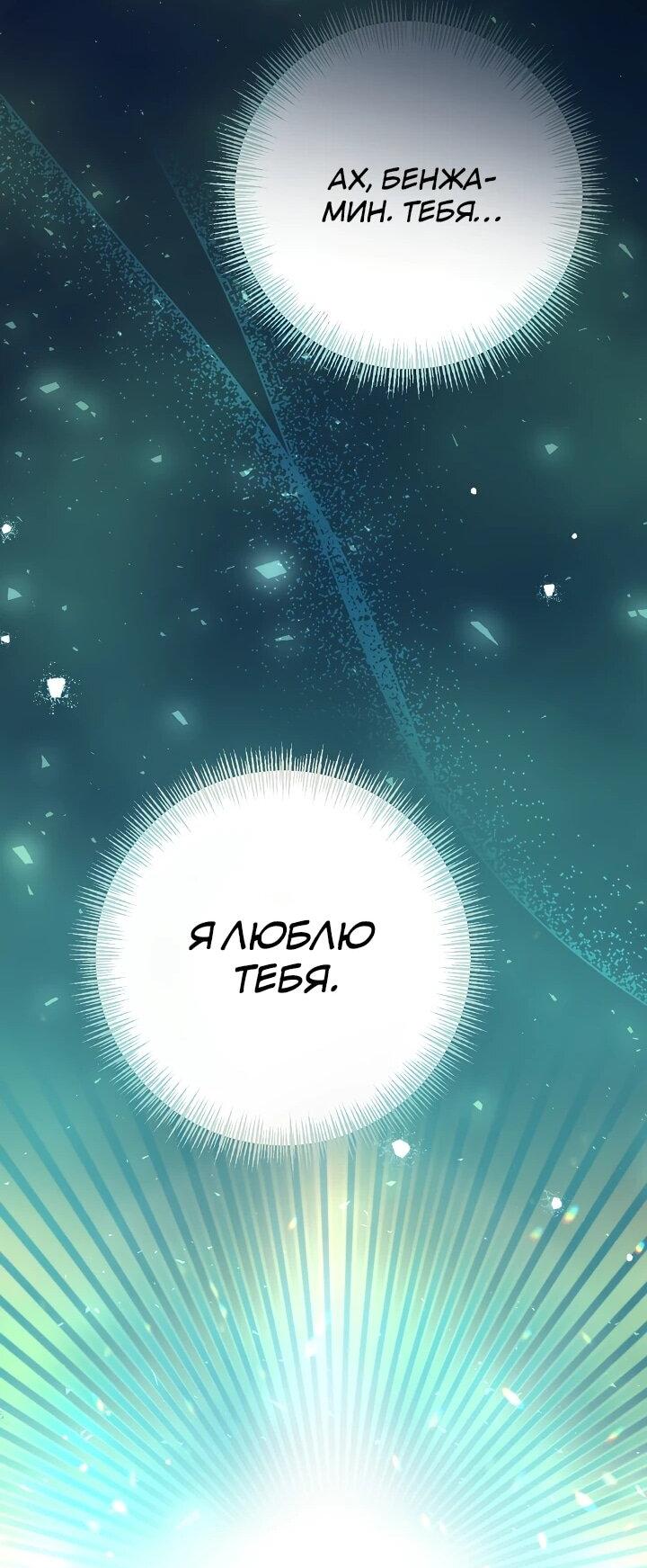 Манга Уродливая жена герцога тьмы - Глава 61 Страница 29