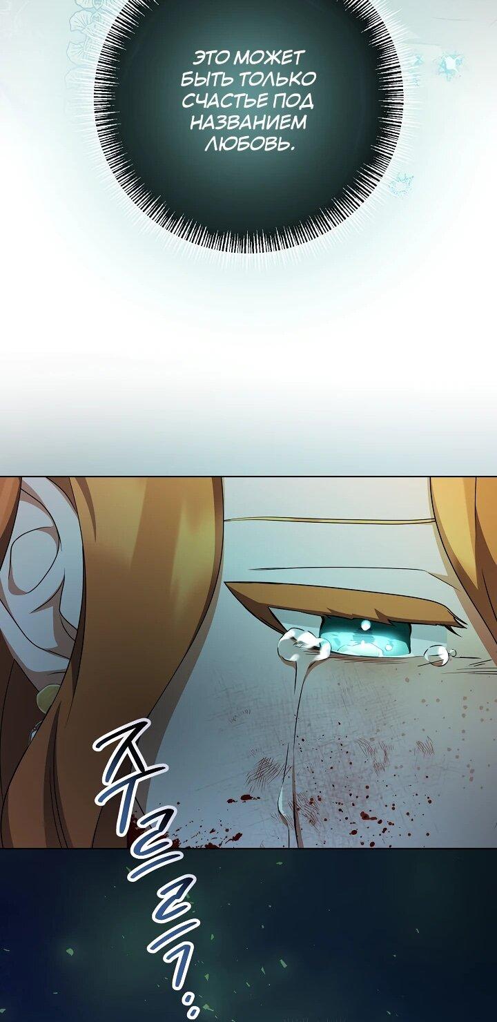 Манга Уродливая жена герцога тьмы - Глава 61 Страница 28