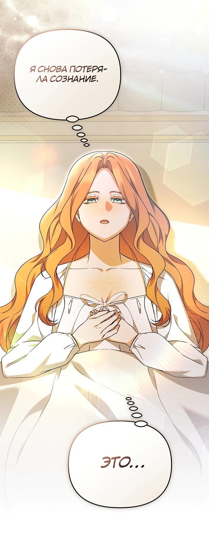 Манга Уродливая жена герцога тьмы - Глава 61 Страница 36