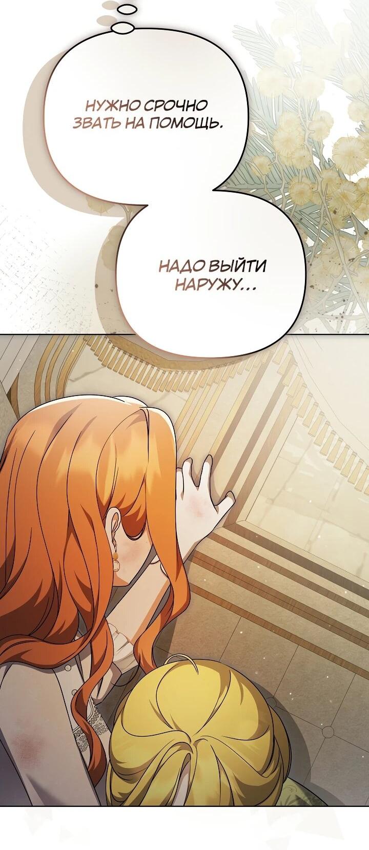 Манга Уродливая жена герцога тьмы - Глава 61 Страница 6