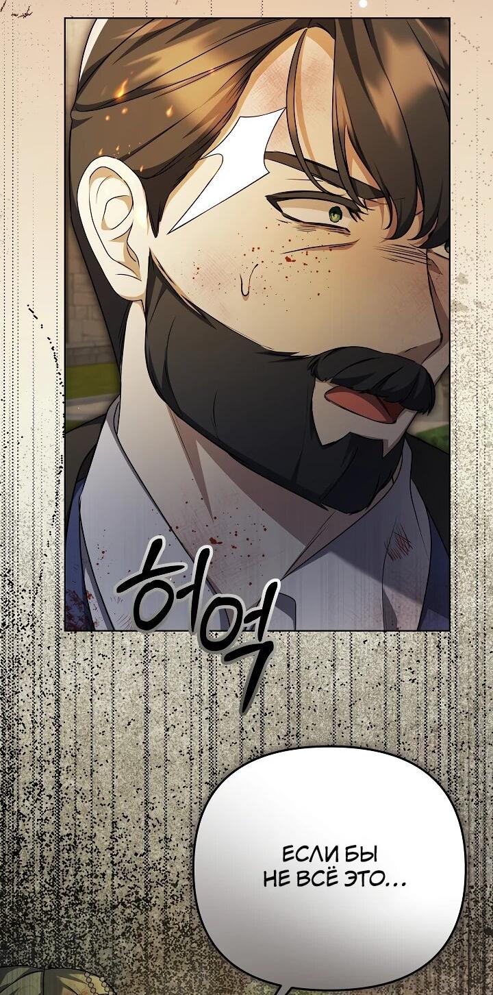 Манга Уродливая жена герцога тьмы - Глава 61 Страница 20