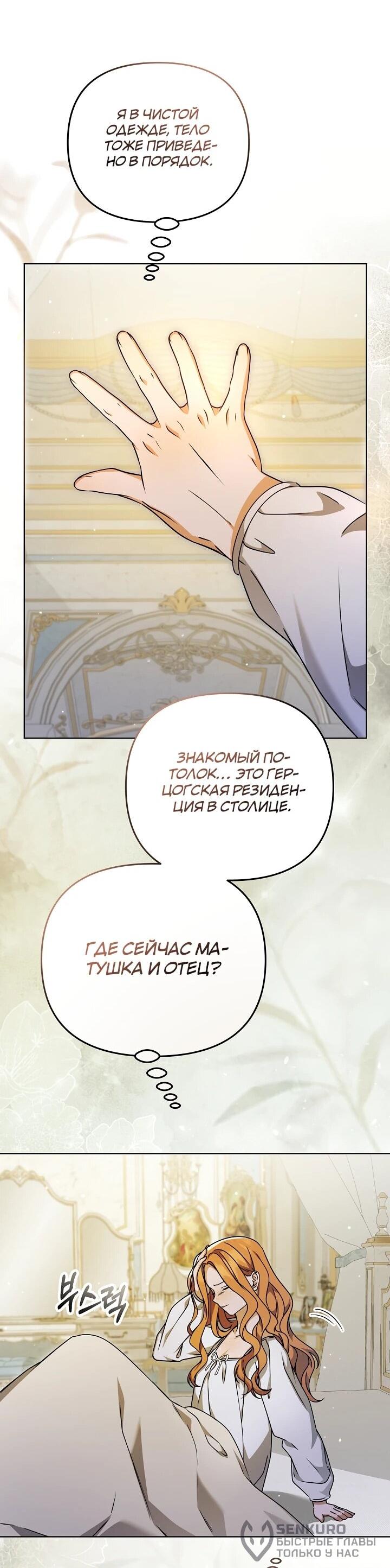 Манга Уродливая жена герцога тьмы - Глава 61 Страница 37