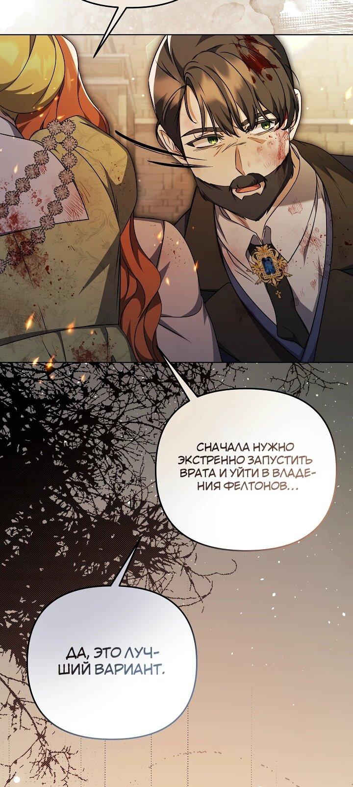 Манга Уродливая жена герцога тьмы - Глава 61 Страница 19
