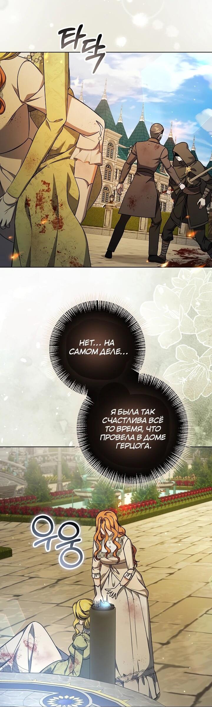Манга Уродливая жена герцога тьмы - Глава 61 Страница 25