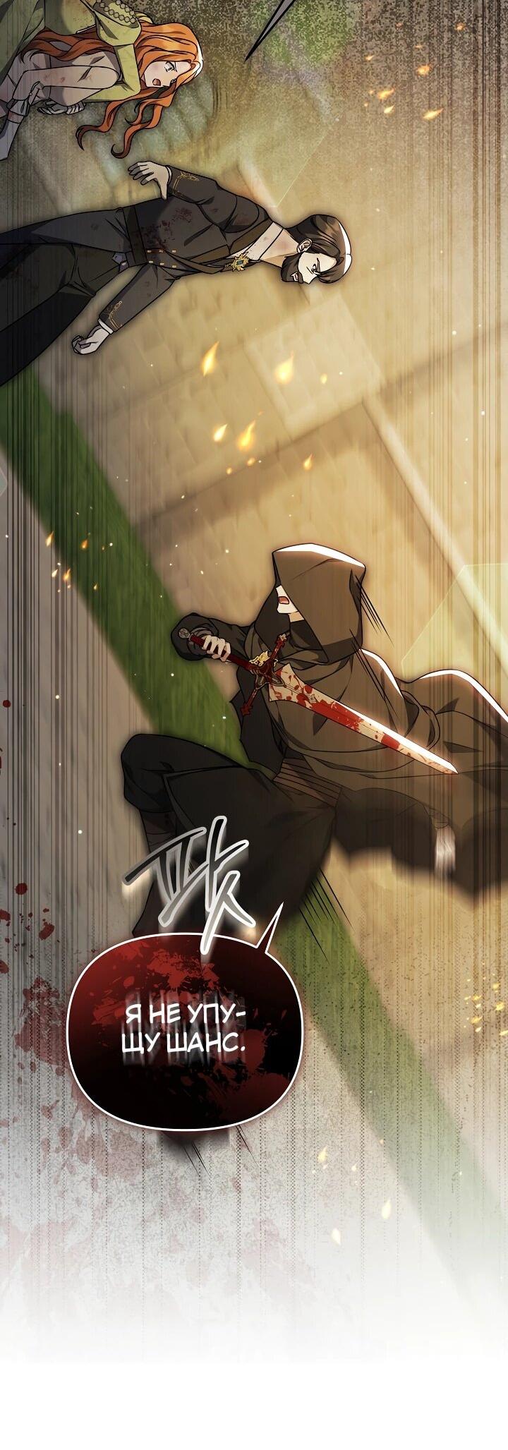 Манга Уродливая жена герцога тьмы - Глава 61 Страница 21