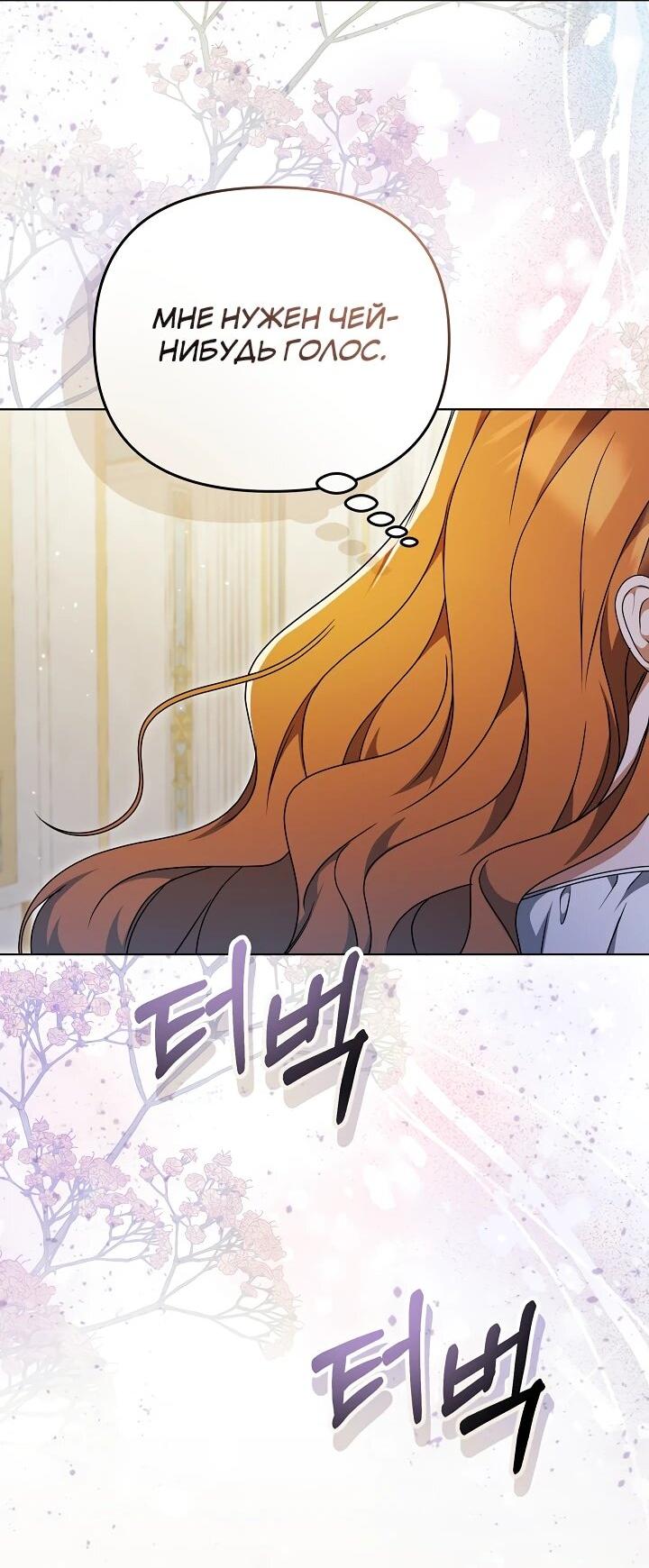 Манга Уродливая жена герцога тьмы - Глава 61 Страница 40