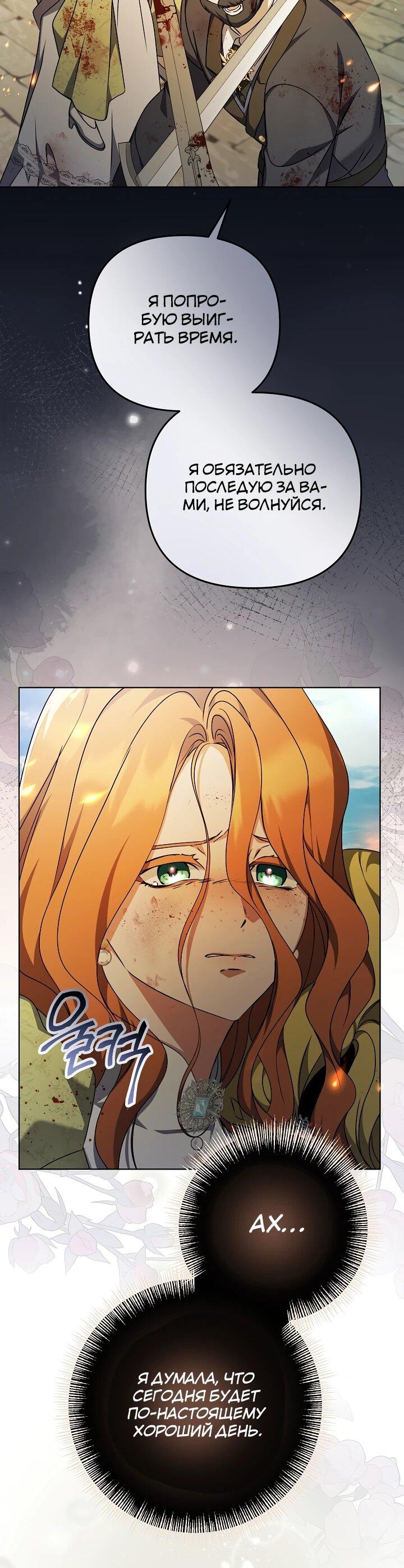 Манга Уродливая жена герцога тьмы - Глава 61 Страница 24