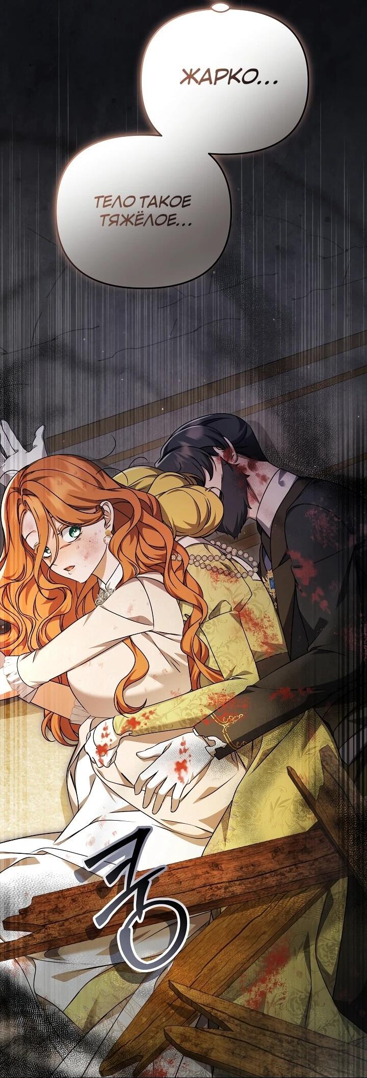 Манга Уродливая жена герцога тьмы - Глава 61 Страница 3