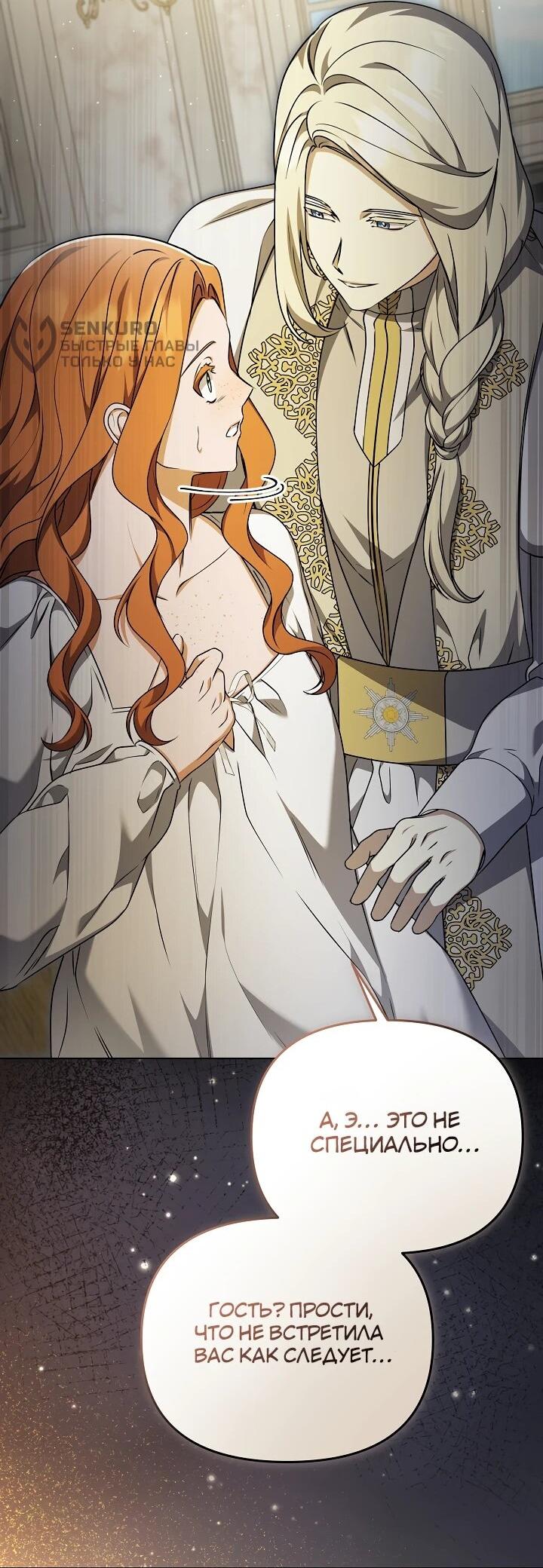 Манга Уродливая жена герцога тьмы - Глава 61 Страница 46