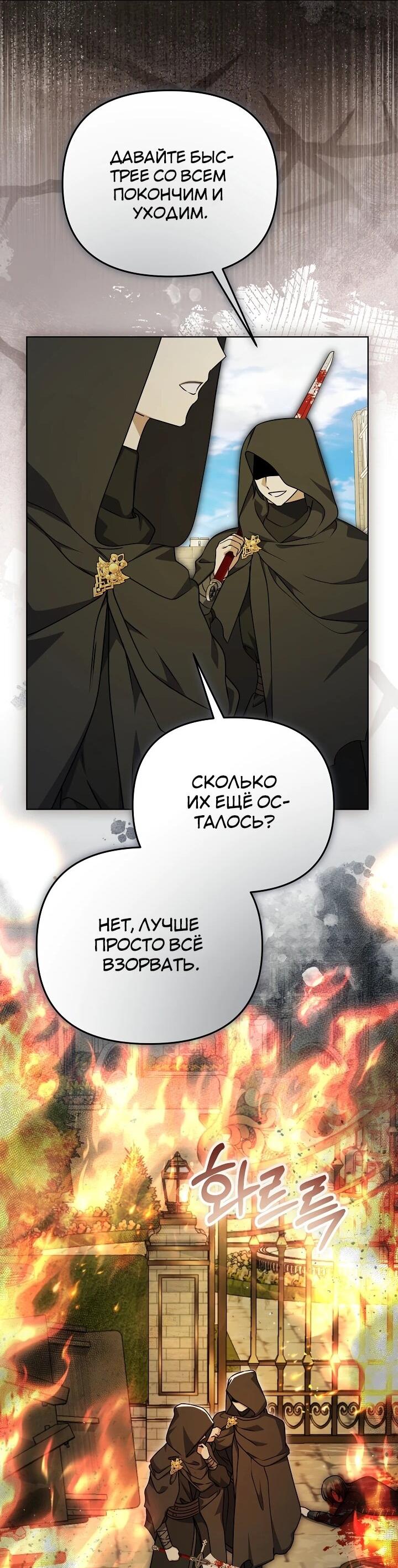 Манга Уродливая жена герцога тьмы - Глава 61 Страница 9