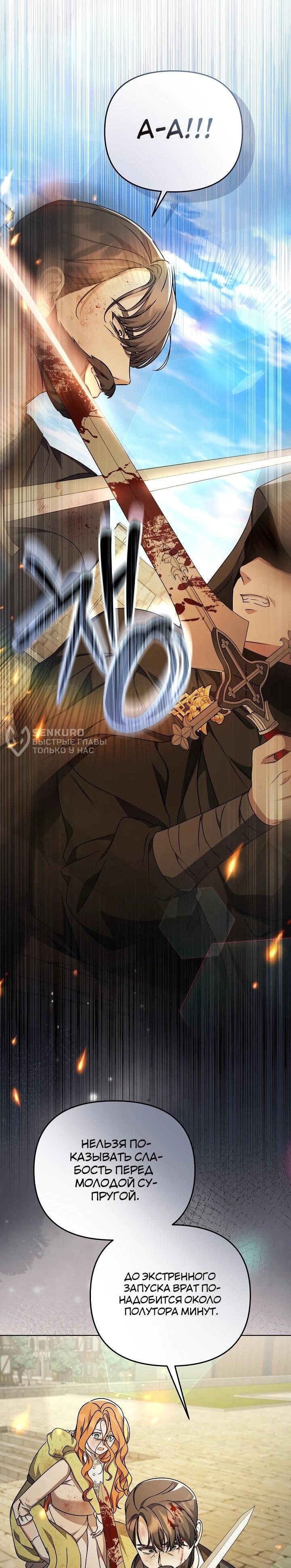 Манга Уродливая жена герцога тьмы - Глава 61 Страница 23