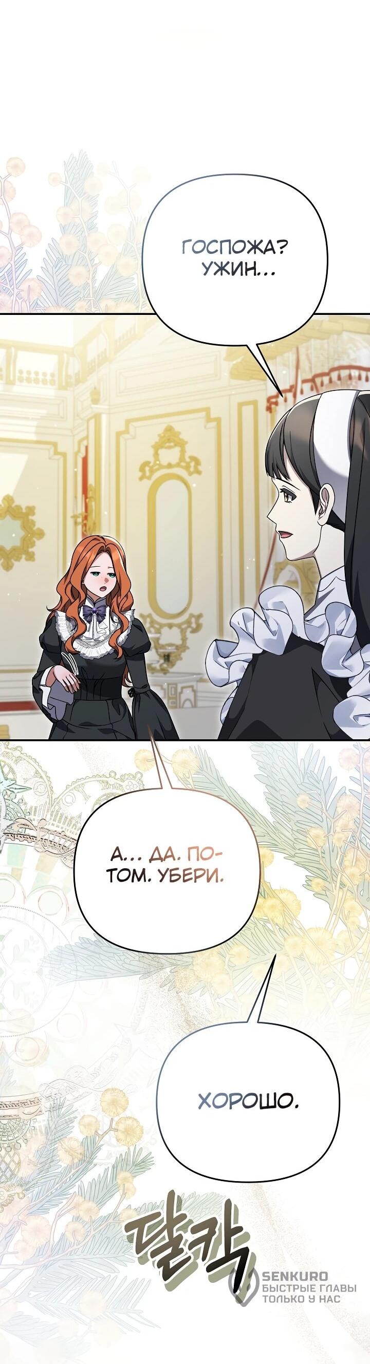 Манга Уродливая жена герцога тьмы - Глава 60 Страница 8