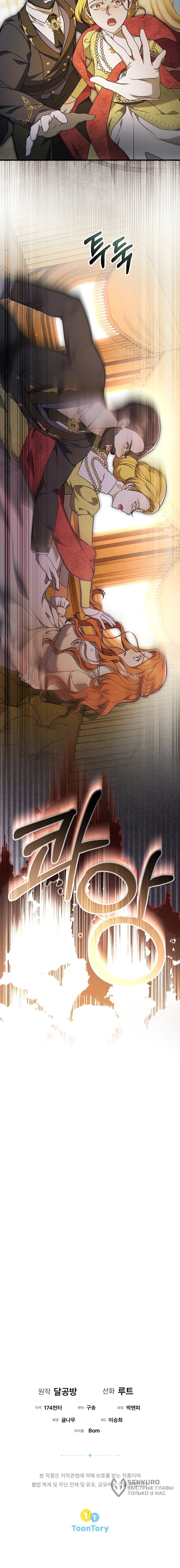 Манга Уродливая жена герцога тьмы - Глава 60 Страница 47