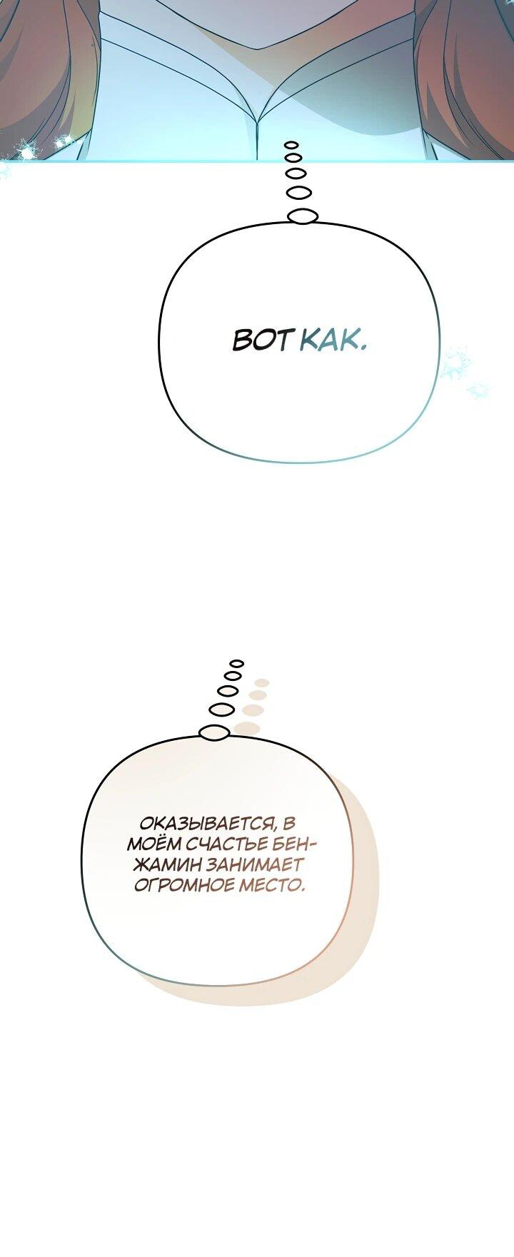 Манга Уродливая жена герцога тьмы - Глава 60 Страница 21