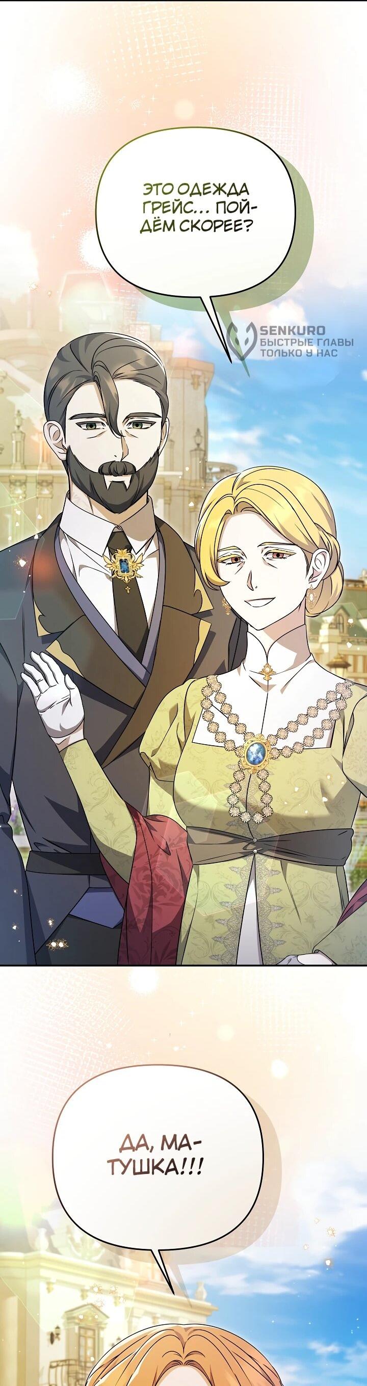 Манга Уродливая жена герцога тьмы - Глава 60 Страница 25