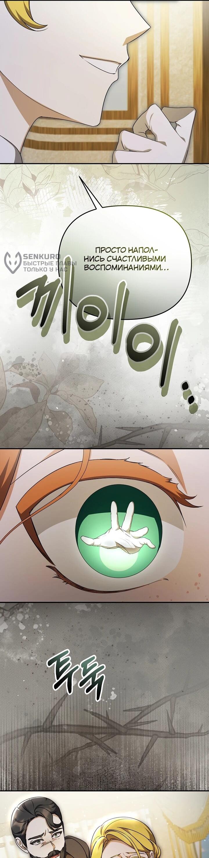 Манга Уродливая жена герцога тьмы - Глава 60 Страница 46