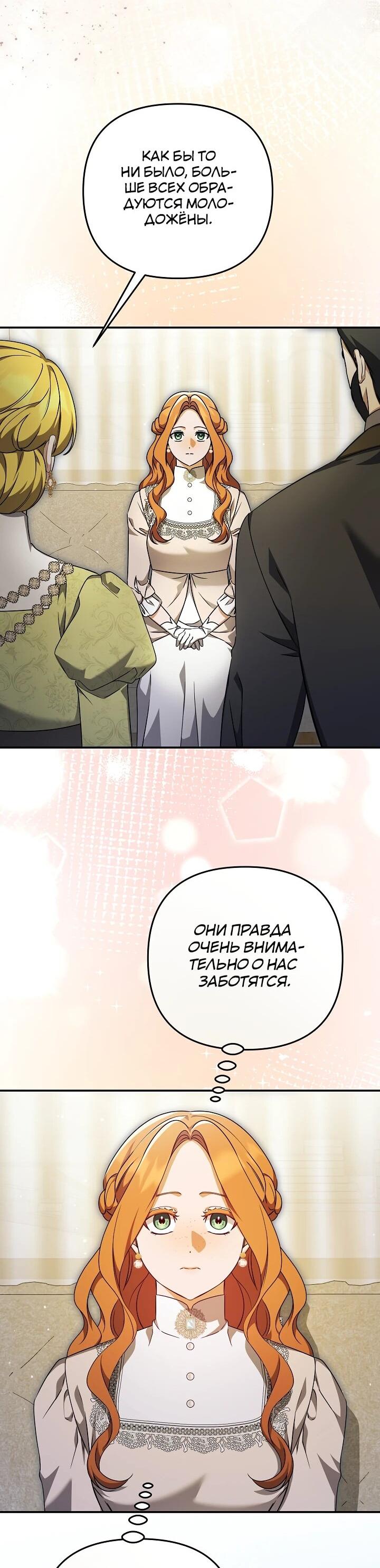 Манга Уродливая жена герцога тьмы - Глава 60 Страница 30